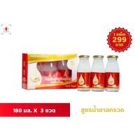 ราคา รังนกแท้ พรประเสริฐ540 มล.(180 มล. x 3 ขวด)เครื่องดื่มรังนกสำเร็จรูป สูตรน้ำตาลกรวดRock Sugar(สีแดง) (24931106492)