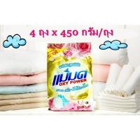 ราคา 4 ถุง ผงซักฟอก ผงขจัดคราบแม่มด ผงซักฟอกแม่มด สูตรเข้มข้น ขจัดคราบทั้งผ้าสีและผ้าขาว (25872997606)
