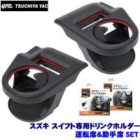 ราคา Pre Order !! Suzuki Swift Gen3 2018-2023 ชุดที่วางแก้ว (ลิขสิทธิ์ ของแท้ นำเข้าญี่ปุ่น ) (25662348902)