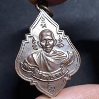 ราคา เหรียญหลวงพ่อรุ่ง รุ่น "รวยรุ่งเรือง" วัดท่ากระบือ สมุทรสาคร เนื้อทองแดง ปี2556 (ไม่มีกล่อง) (25910664741)