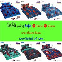 ราคา TOTO ชุดผ้าปู 6ฟุต (ไม่รวมผ้านวม) ลายสไปเดอร์แมน ลิขสิทธิ์แท้ คุณภาพสูง สีสันสดใส (28312978542)