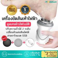 ราคา ขัดส้นเท้า เครื่องขัดส้นเท้าไฟฟ้า ความแรง2ระดับ เครื่องขัดส้นเท้า ขัดส้นเท้าแตกไฟฟ้า สปาเท้า สปาขัดเท้า (25769012680)