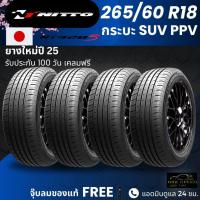 ราคา ยาง NITTO (ของแท้) รุ่น 420SD 265/60R18 ยางรถกระบะ SUV PPV | สำหรับ Dmax Fortuner Pajero อื่นๆ | รับประกัน100วัน (54303922633)