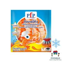 ราคา (ส่งแช่แข็ง) PFP พีเอฟพี กุ้งบาร์บีคิว 500 กรัม เนื้อปลาปรุงรสกลิ่นกุ้ง ของเย็น แช่แข็ง (24630926405)