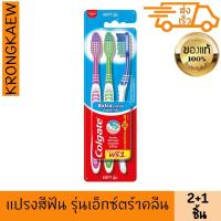 ราคา คอลเกต แปรงสีฟัน รุ่นเอ็กซ์ตร้าคลีน แพ็ค 2 แถม 1 (แถมในแพ็ค) COLGATE TOOTHBRUSH EXTRA CLEAN 2+1 1 PIECES (28819140076)