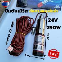ราคา ปั๊มน้ำซัมเมอร์ ปั๊มน้ำบาดาล ปั๊มน้ำจุ่ม PUMP DC12V DC24V (26780768153)