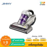 ราคา Jimmy JV35 เครื่องดูดไรฝุ่น กำจัดไรฝุ่น รุ่น JV35 Upgraded Version (25473061032)