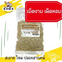 ราคา พริกไทยขาวเม็ด เกรด A หอม ฉุน อย่างดี พริกไทย จันทบุรีแท้ๆ เครื่องแกง ขับลม พริกไทยเม็ด ออแกนิค (20754455907)