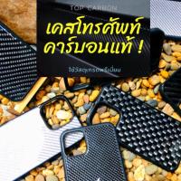 ราคา iPhone15-15ProMax เคสคาร์บอน แท้/เเผ่นแปะหลังFullคาร์บอนเเท้ เคสโทรศัพท์Carbon (22563524174)