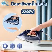 ราคา sweethome เตารีดไอน้ำ 2200W ปรับอุณหภูมิได้ 3 ระดับ เตารีดไอน้ำอุตสาหกรรม เตารีดไอน้ำยืน เครื่องรีดผ้า (44063875540)