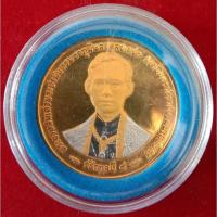 ราคา เหรียญรัชกาลที่9ฉลองสิริราชสมบัติครบ50ปี (11079927473)