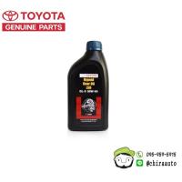 ราคา น้ำมันเฟืองท้าย LSD โตโยต้าแท้ GL-5 85W-90 ขนาด 1 Liter ใช้ได้กับรถยนต์โตโยต้าทุกรุ่น (PZT01-8742L) แท้ห้าง Chiraauto (45505027539)