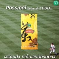 ราคา ชาดำไต้หวัน Possmei Assam Black Tea 600 กรัม (0624) โพสเม่ อัสสัม (7915418748)