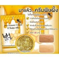 ราคา Fuji Cream Bee Venom Cream ฟูจิครีม บี วีนอม ครีม (6137371680)