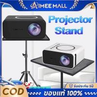 ราคา ขาตั้งโปรเจคเตอร์ Bracket Projector ขาตั้งโปรเจคเตอร์ ขาตั้งสำหรับโปรเจคเตอร์แบบพกพา Projector Stand ปรับได้ 360° (25657329597)