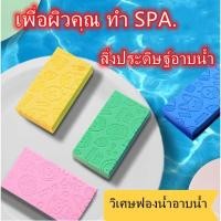 ราคา ฟองน้ำอาบน้ำ ขัดตัว ขัดขี้ไคล ฟองน้ำขัดขี้ไคล ถุงมือขัดขี้ไคล ฟองน้ำระเบิดขี้ไคล ขี้ไคลกะจุย (14061667873)