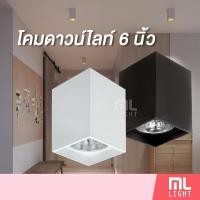 ราคา โคมดาวน์ไลท์ 6นิ้ว ทรงเหลี่ยม สีขาว/ดำ ขั้ว E27 โคมดาวน์ไลท์ติดลอย โคมไฟเพดาน Downlight 6" ดาวน์ไลท์ ดาวไลท์ โคมดาวไลท์ (23224914904)