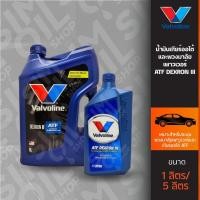 ราคา Valvoline วาโวลีน น้ำมันเกียร์ออโต้ ATF DEXRON III/MERCON ขนาด 1ลิตร/5ลิตร (24157611594)