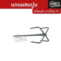 ราคา แกนผสมปูนสำหรับเครื่องปาดปูนฉาบ (23831726635)