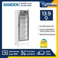 ราคา New!! ตู้แช่เย็น 1 ประตู SANDEN รุ่น SPB-0400 ขนาด 13.9Q ( รับประกันนาน 5 ปี ) (26029495198)