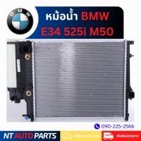 ราคา หม้อน้ำ BMW E34 525i (M50) (29317939478)