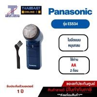 ราคา PANASONIC เครื่องโกนหนวด รุ่น ES534 ไทยมาร์ l Thaimart (2162950424)