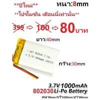 ราคา jH7B แบตเตอรี่ 803040 3.7V 1000mAh Battery แบตเตอรี่ กล้องหน้า กล้องกระจก แทปเลต mp3 ลำโพง บลูทูธ แบตวิทยุสื่อสาร GPS หู (15824615828)