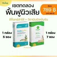 ราคา [ส่งฟรี] เซตคู่ ฟื้นฟูผิวเสีย แผลจากสิว ผื่นแพ้ รอยแดงจางลง ผิวนุ่มน่าสัมผัส (Medaily Pro Fiber + Medivar Plus) (5090910227)