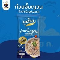 ราคา [New] ก๋วยจั๊บ ก๋วยจั๊บญวน รสดั้งเดิม ก๋วยเตี๋ยว ก๋วยเตี๋ยวเรือ ก๋วยเตียวเรือเลอรส อาหารสำเร็จรูปแบรนด์เลอรส 1 ซอง (25085614498)
