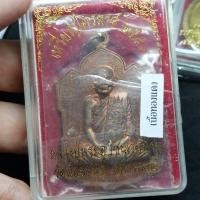 ราคา เหรียญไตรมาศ 53 (เหรียญจิ๊กโก๋) เนื้อทองแดงหลวงปู่นาม วัดน้อยชมภู่ สุพรรณบุรี (18491933485)