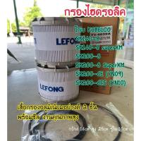 ราคา กรองไฮดรอลิค โกเบ KOBELCO SK140-8 superXM/SK200-8/SK200-8SuperXM /SK200-6E (YN09)/SK200-6ES (YN10) กรองไฮดรอลิก อะไหล่ (41505629416)