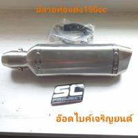 ราคา ปลายท่อรถแต่ง150cc คอ 2นิ้วยาว 14 นิ้ว ทรงAK งานสวยมาพร้อมสายรัดท่อCBR150/Click 150/M Slaz/Msx/Demon150 (13707866813)