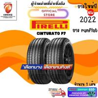 ราคา 245/40 R18 PIRELLI CINTURATO P7 ยางใหม่ปี 2022 ยางรันแฟลต RFT (จำนวน 2 เส้น) Free! จุ๊บลมยาง Premium (7458213441)