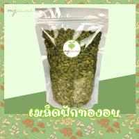 ราคา เมล็ดฟักทองอบ เม็ดฟักทอง พร้อมทาน (pumpkin seed) (8636618035)