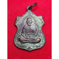 ราคา เหรียญหลวงพ่อเปิ่น วัดบางพระ หลังพระพุทธชินราช(งานผูกพัทสีมาฝังลูกนิมิตวัดลานแหลม นครชัยศรีจ.นครปฐม) (26175964830)