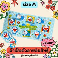 ราคา SizeM ผ้าเช็ดตัว ผ้านุ่ง ผ้าอาบน้ำ 24x48" สำหรับ 4-8 ขวบ ลิขสิทธิ์ วันพีช ซานริโอ้ ของขวัญ ของฝาก จับฉลาก (22584160483)