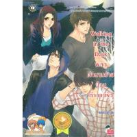 ราคา หนังสือ Walking in the Dark พลิกตำนานร้าย ป่วนตำนานรัก (ISBN:9786160609093)