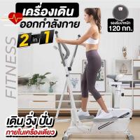 ราคา โค้ดลดทันที150[รับประกัน]Elliptical เครื่องเดินวงรี แบบมีที่นั่ง All in One ลู่เดินกึ่งสเต็ป ลู่วิ่งกึ่งสเต็ป (13562249910)