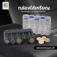 ราคา ที่เก็บของในรถ ที่ใส่เหรียญ แยกเหรียญ ใส่เหรียญ พกพาสะดวก (27707697236)