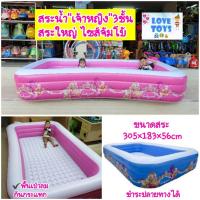 ราคา สระน้ำเป่าลม”เจ้าหญิง”Smile pool สระว่ายน้ำทรงสี่เหลี่ยมขนาดใหญ่"ไซส์จัมโบ้ สระน้ำเด็ก305×183×56cmvTl✔️มีพื้นเป่าลม (14068582835)