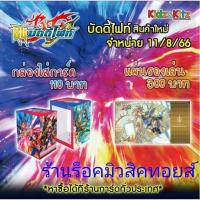 ราคา กล่องใส่การ์ด และ แผ่นรองเล่นการ์ด : บัดดี้ไฟท์ ลายยูกะ กับ กาโอ > การปะทะกันของพ่อกับลูก เสริมความเท่! พร้อมส่งคร๊าบ (19591881094)