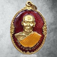 ราคา เหรียญหลวงพ่อแกละ วัดลำลูกบัว อ.ดอนตูม จ.นครปฐม ปี 2539 (43313981053)