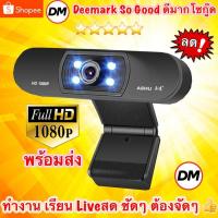 ราคา ส่งเร็ว Webcam H800 Full HD 1080P USB With Built-in Microphone กล้องเว็บแคม มีไมค์ในตัว ไฟ LED By OKER (7233382809)