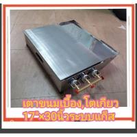 ราคา เตาขนมโตเกียว17"×30"นิ้วระบบแก็ส3ท่อ,เตาขนมเบื้อง,เตาขนมบ้าบิ่น,แถมสูตร (28164653933)