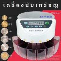 ราคา เครื่องนับเหรียญ เครื่องคัดแยกเหรียญ ดิจิตอล (7938631898)