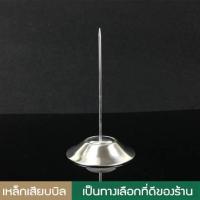 ราคา ที่วางกระดาษโน้ต ที่เสียบใบเสร็จ ที่เสียบกระดาษ เหล็กเสียบบิล (4292028907)
