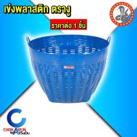 ราคา ตรางู เข่งพลาสติก [ เล็ก - ใหญ่ ] แบบหนา เหนียว ปลูกต้นไม้ เข่งทุเรียน เข่ง (40860557584)