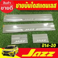 ราคา ชายบันได สแตนเลส 4 ชิ้น แจ๊ส ็HONDA JAZZ 2014 2015 2016 2017 2019 2020 GK ใส่ร่วมกันได้ทุกปีที่ระบุ R (20272212436)