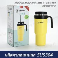 ราคา ถ้วยน้ำมีหูสูญญากาศ Latte II 0.85 ลิตร ตราหัวม้าลาย (29091130926)
