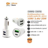 ราคา Commy ที่ชาร์จในรถยนต์แบบ 2 ช่อง Dual USB ชาร์จเร็ว car charger หัวชาร์จในรถ 10w/ 3.4A/ 20W (8761690733)